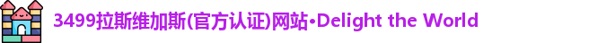 拉斯维加斯